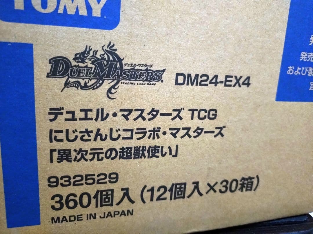 異次元の超獣使い 1カートン にじさんじコラボ・マスターズ ミントモール / MINT-WEB店 (ボックス通販) / デュエル・マスターズTCG