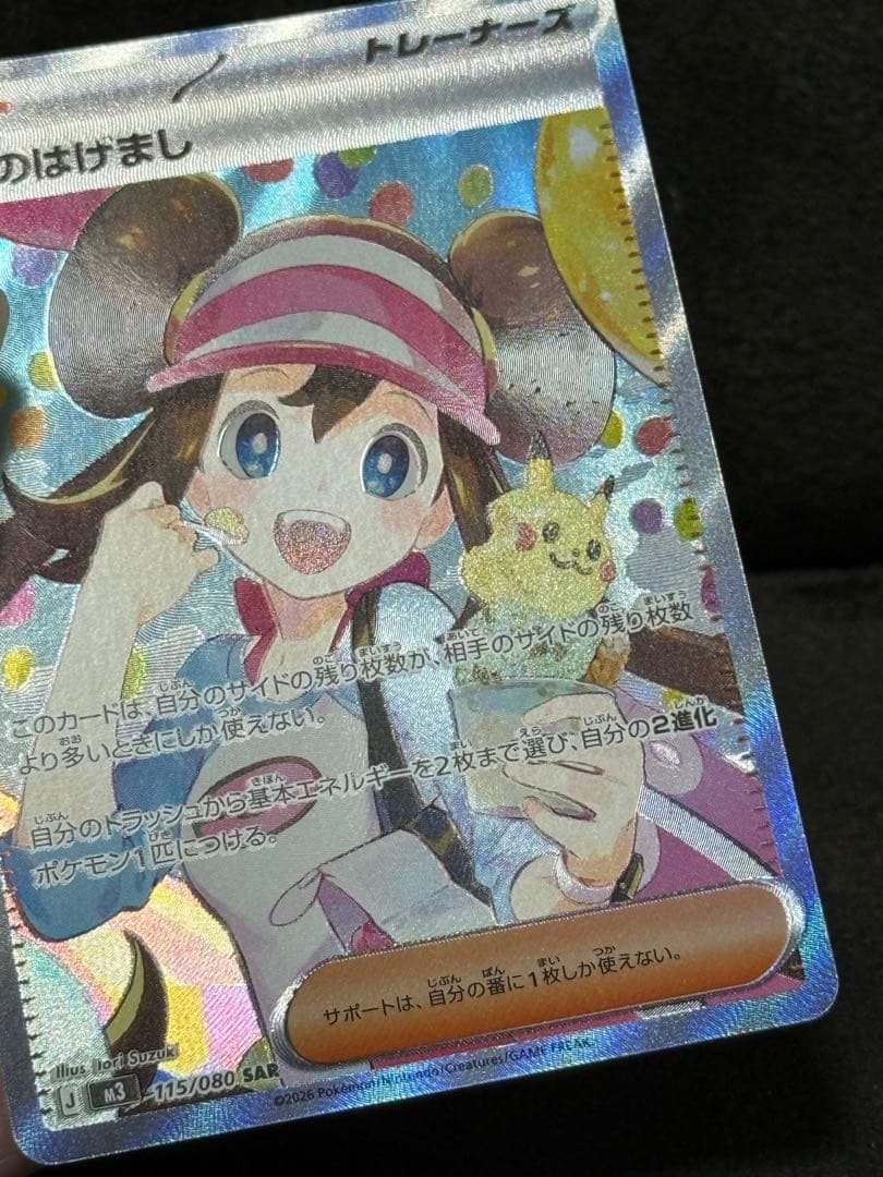 ポケモンカード メイのはげまし SAR 115/080 エラー 魂抜け - メルカリ