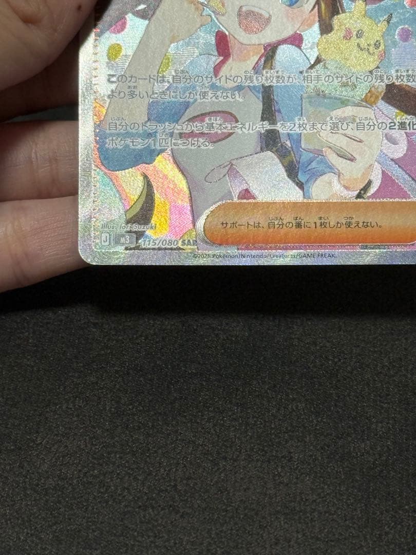 ポケモンカード メイのはげまし SAR 115/080 エラー 魂抜け - メルカリ