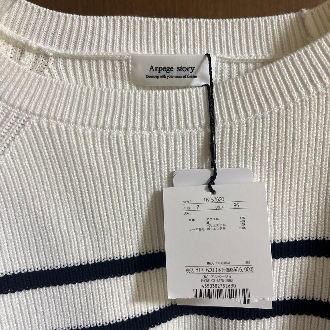 Arpege story アルページュストーリー 裾刺繍レースニット 新品 新作