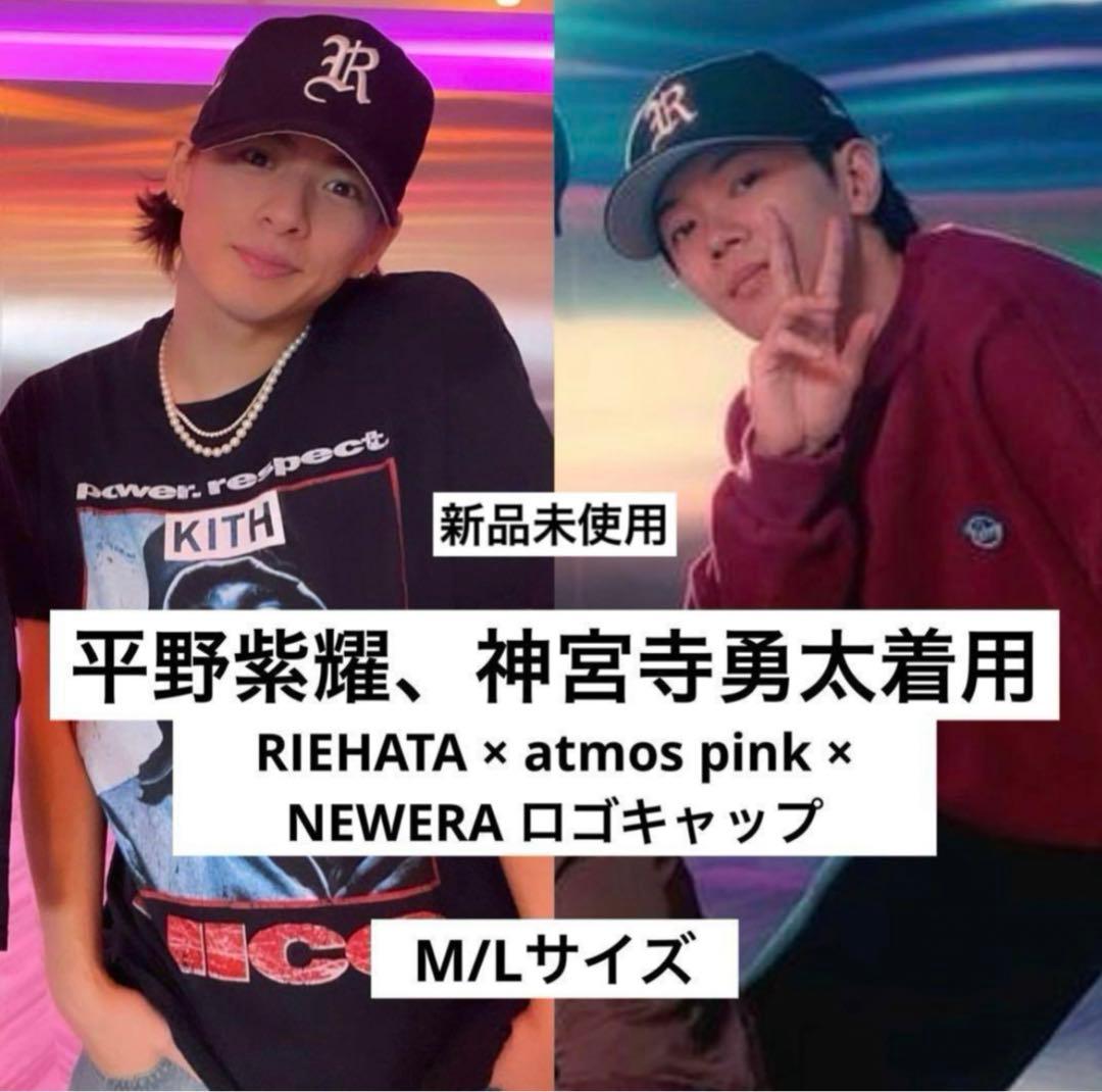 新品未使用】平野紫耀くん着用 RIEHATA✖️ニューエラコラボキャップ