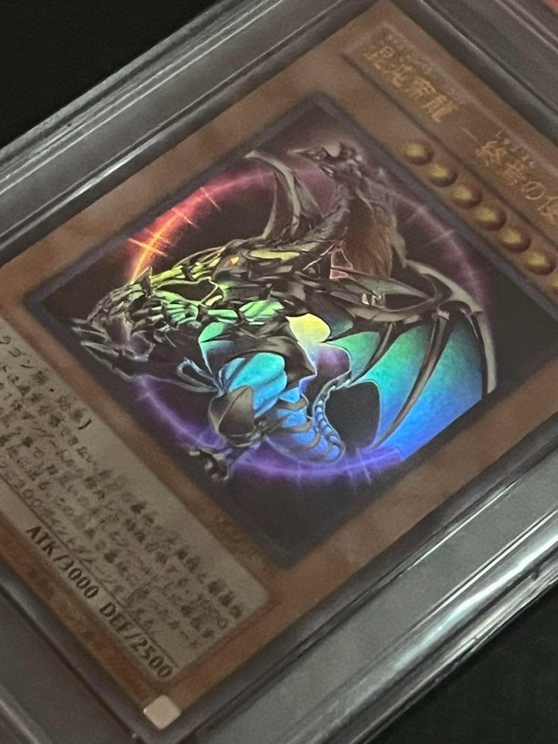 PSA10:鑑定9枚】『5つ目』混沌帝龍 －終焉の使者－ 遊戯王