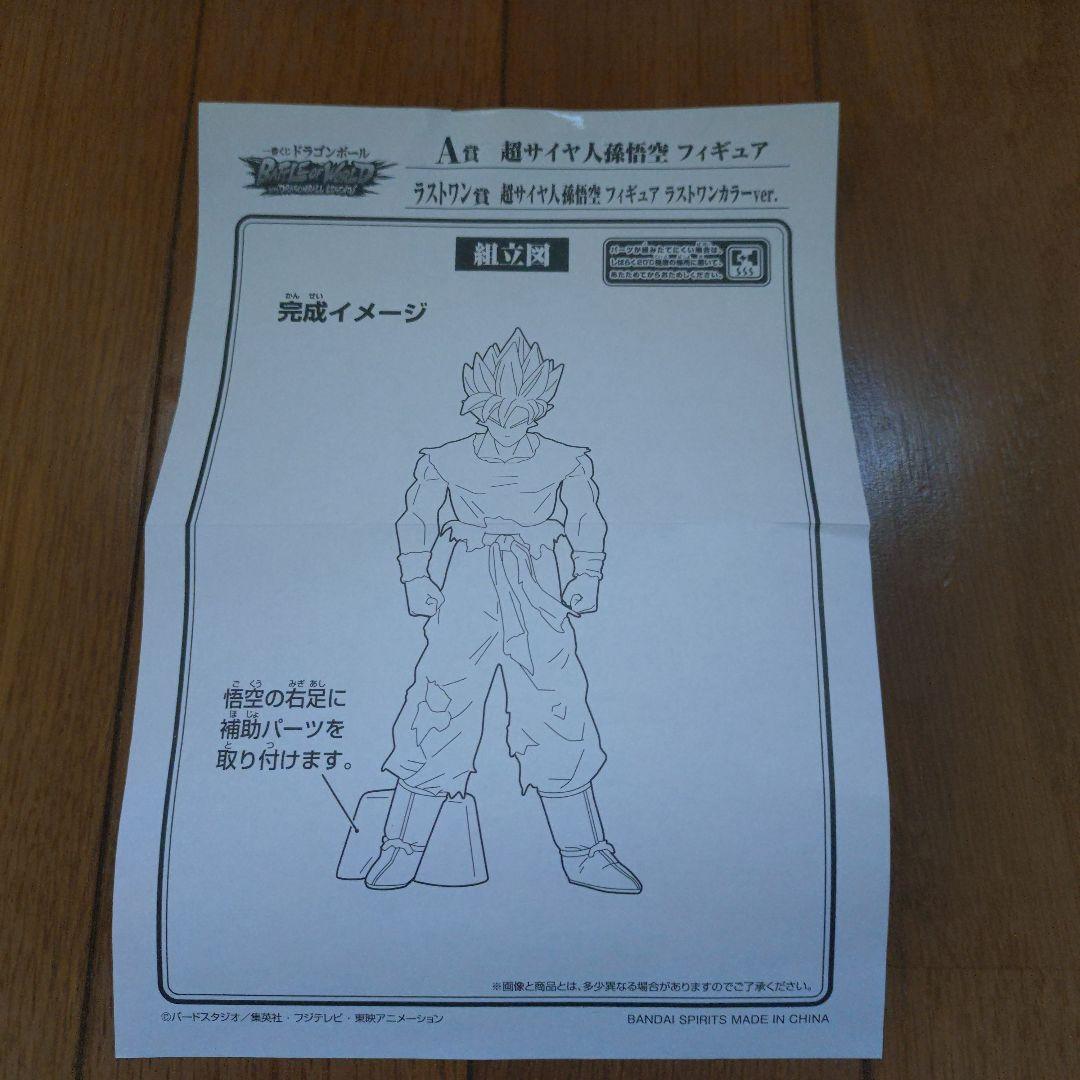 新品未開封 １番くじ ドラゴンボール 超サイヤ人孫悟空フィギュア