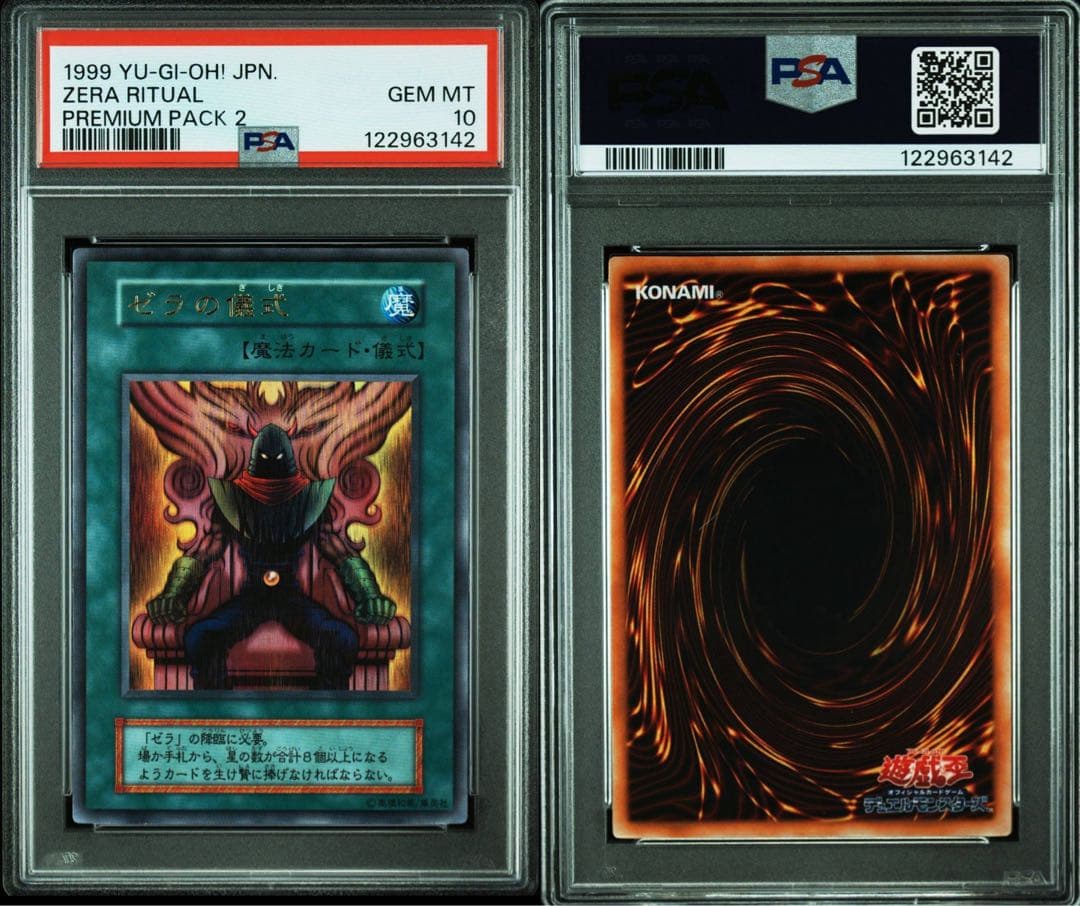 【psa9•10】ゼラ　ゼラの儀式　連番　初期　ウルトラ　プレミアムパック2