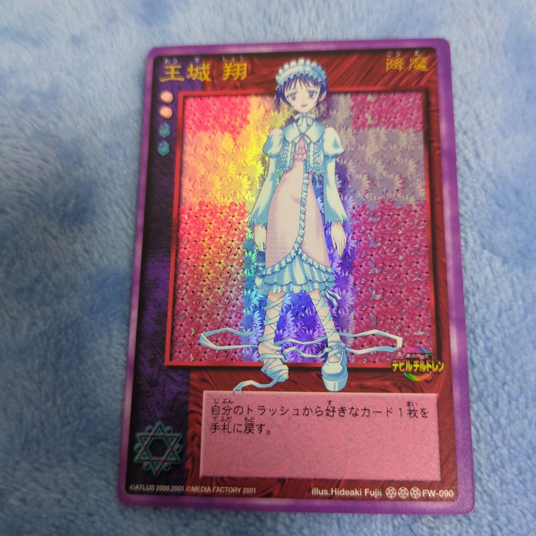 真・女神転生 デビルチルドレン 王城 将来 セット カード - メルカリ