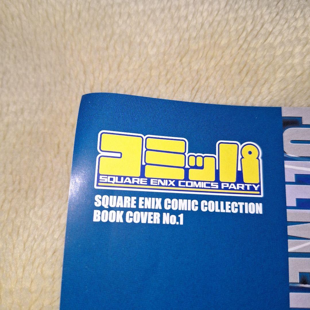 FULLL ALCHEMIST ブックカバー　鋼の錬金術師　コミッパ