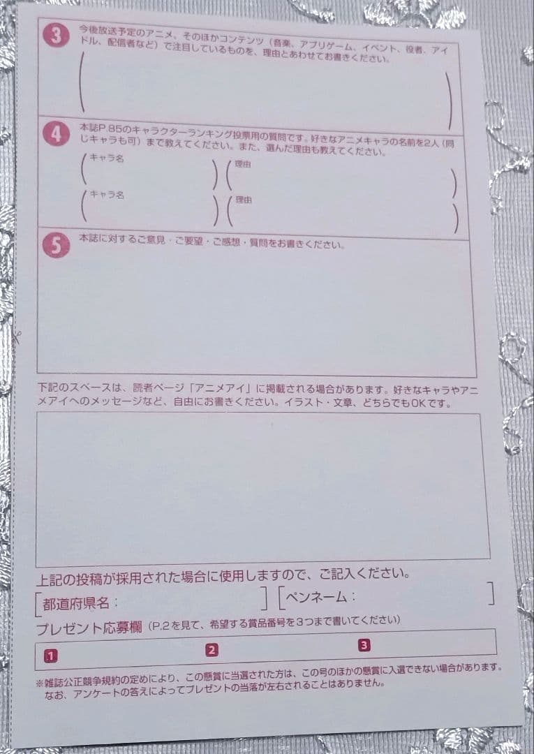 アニメディア 2026年3月号 プレゼント応募ハガキ アンケートハガキ