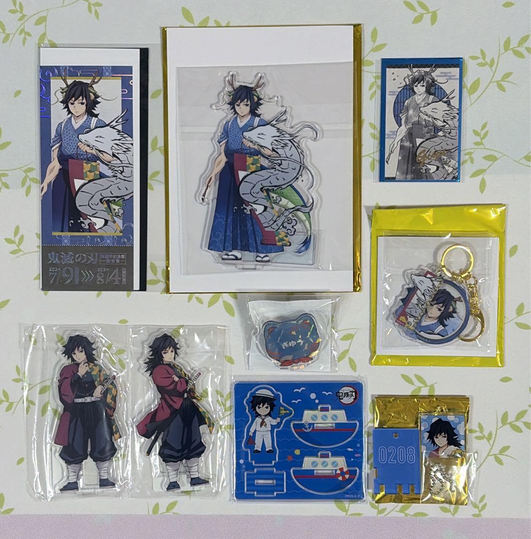 鬼滅の刃 劇場版 柱展 干支 他 冨岡義勇グッズ 21点まとめ売り