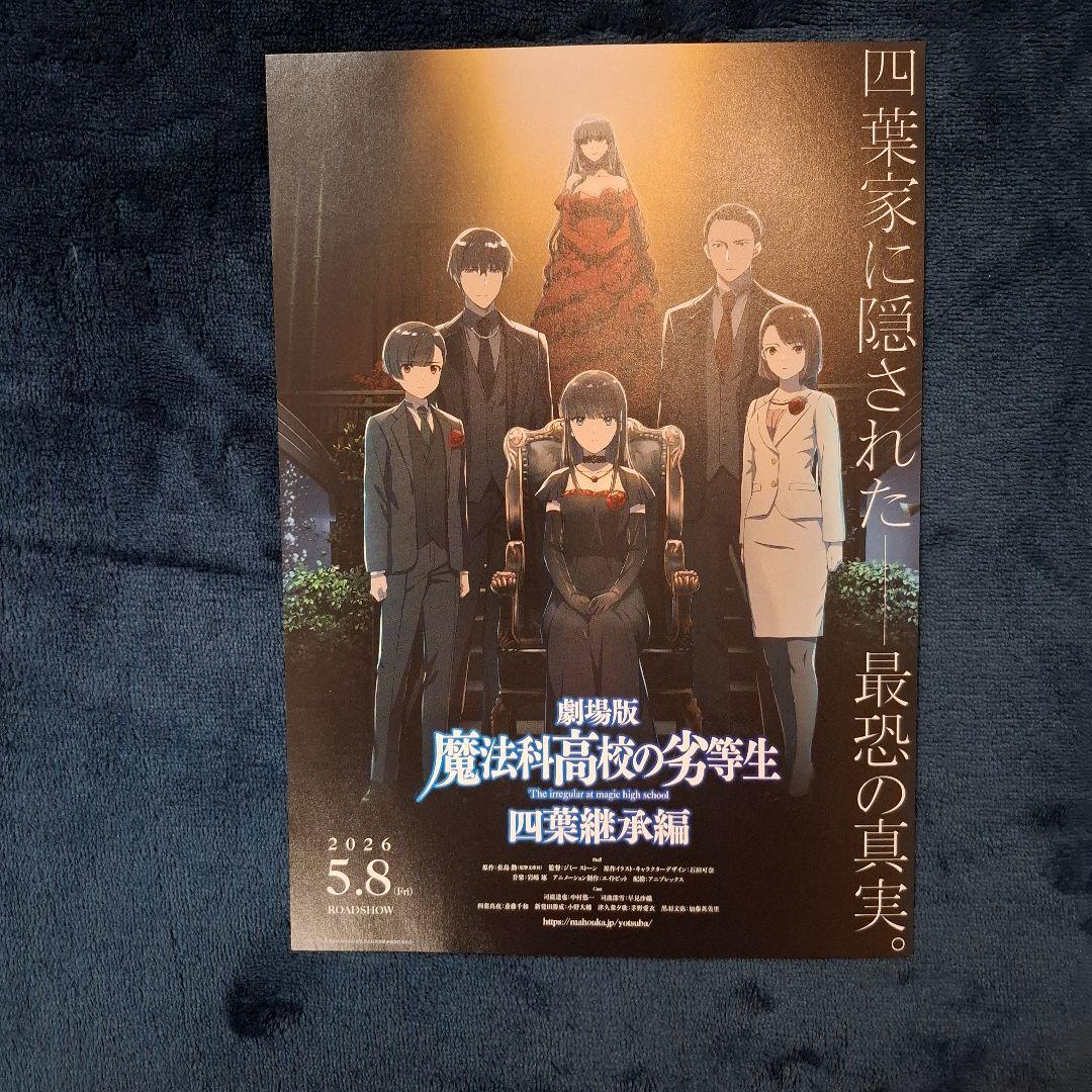 劇場版 魔法科高校の劣等生 ポスター - メルカリ