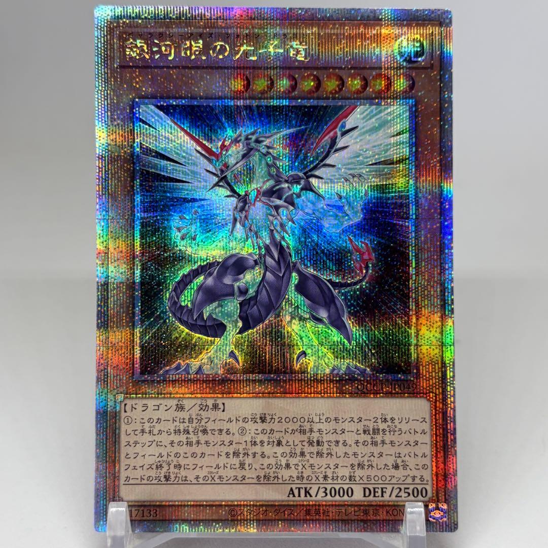 銀河眼の光子竜 25th - メルカリ