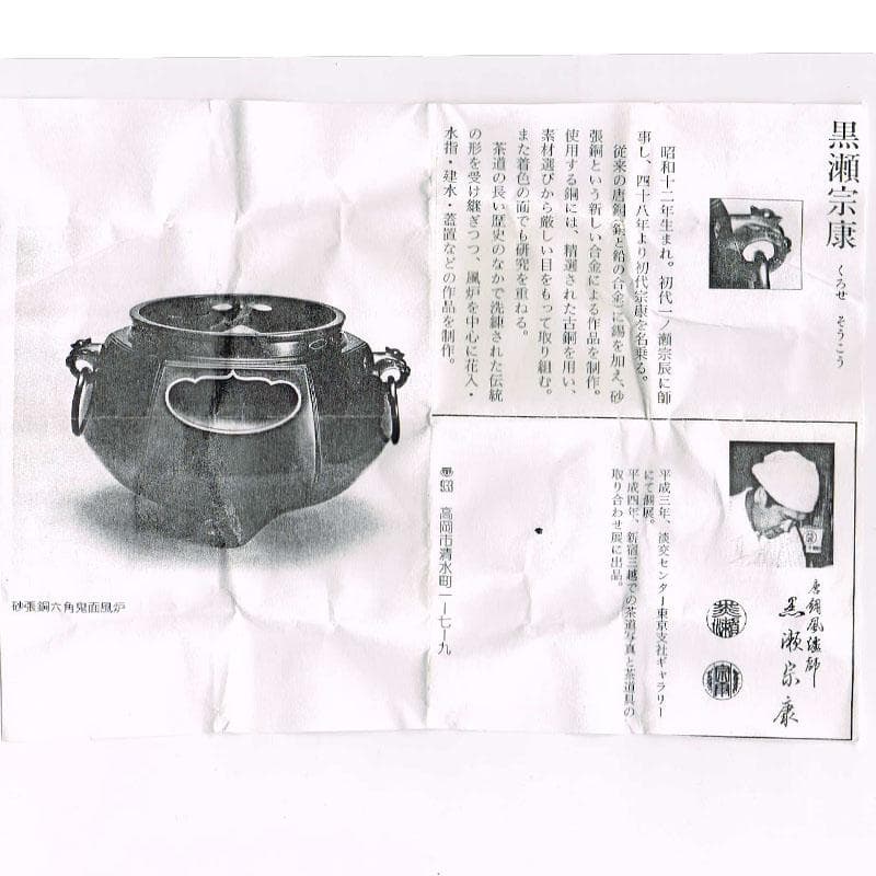 唐銅風炉師 黒瀬宗康作 唐銅 鯉耳花入 共箱 V R8967 - メルカリ