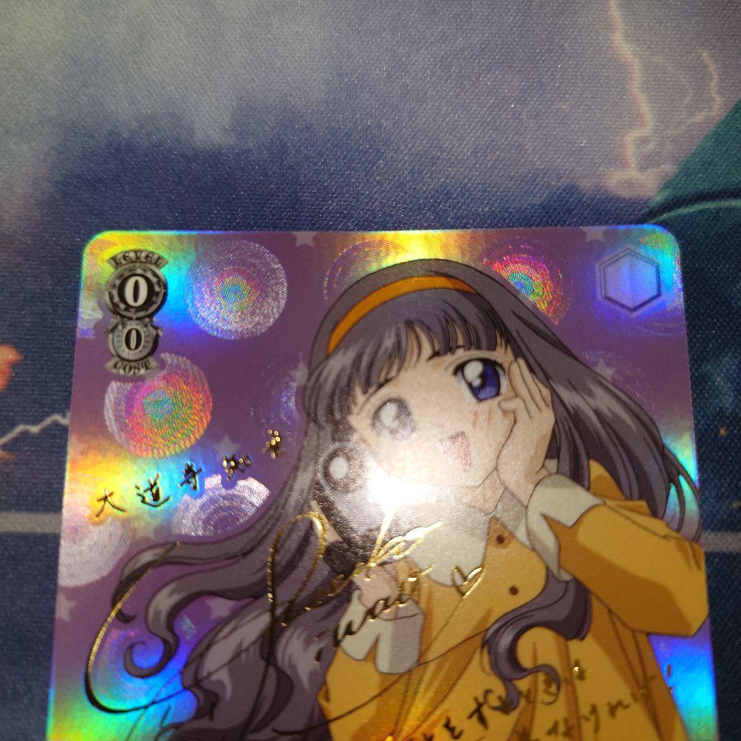 SP ベストショットですわ！ 大道寺知世(サイン入り)