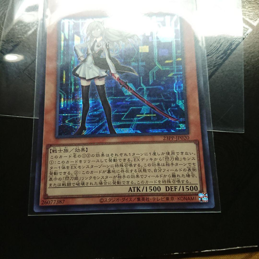 閃刀姫ーレイ 赤シク レッドシークレッドレア