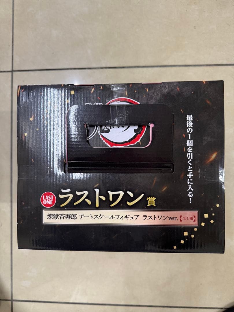 一番くじ　鬼滅の刃　ラストワン賞　煉獄杏寿郎アートスケールフィギュア