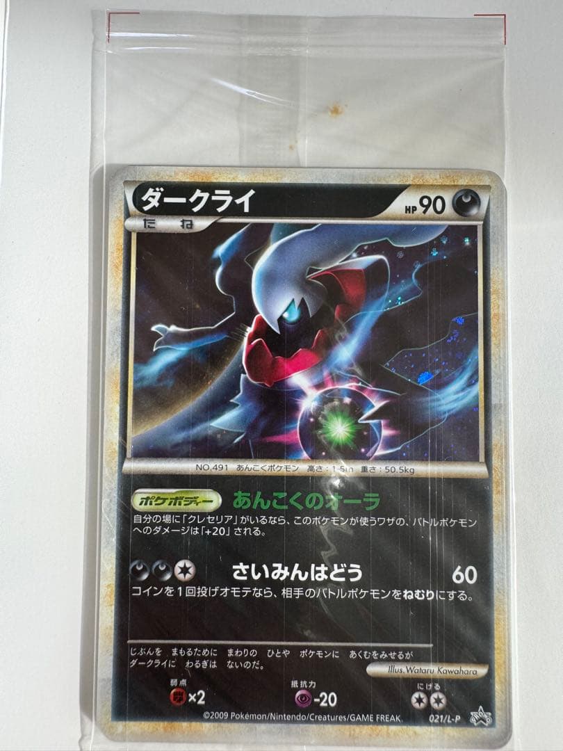 ポケモンだいすきクラブカード　スーパーランク　ダークライ