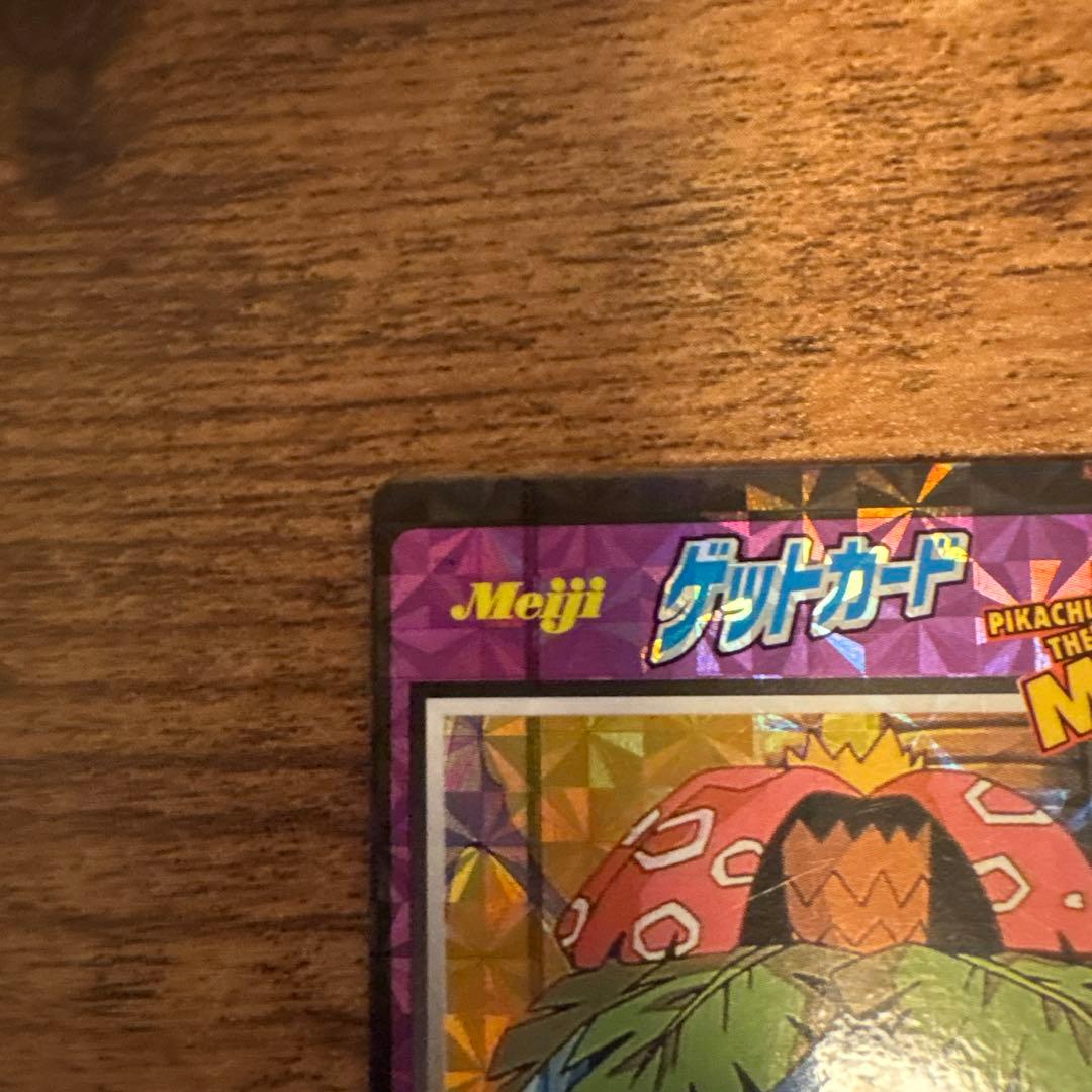 美品•希少】ポケモン ゲットカード コピーフシギバナ 白枠無しカード