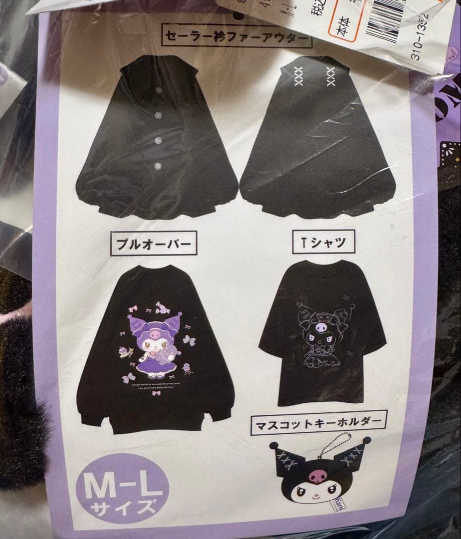 アベイル　福袋　クロミ　サンリオ　ハッピーバッグ　5点セット（M〜Lセット）