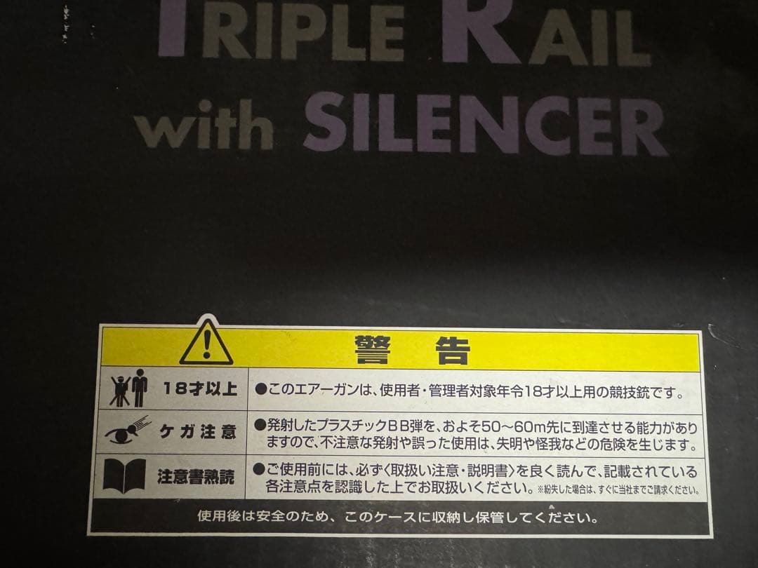 東京マルイ P90TR サイレンサー装備