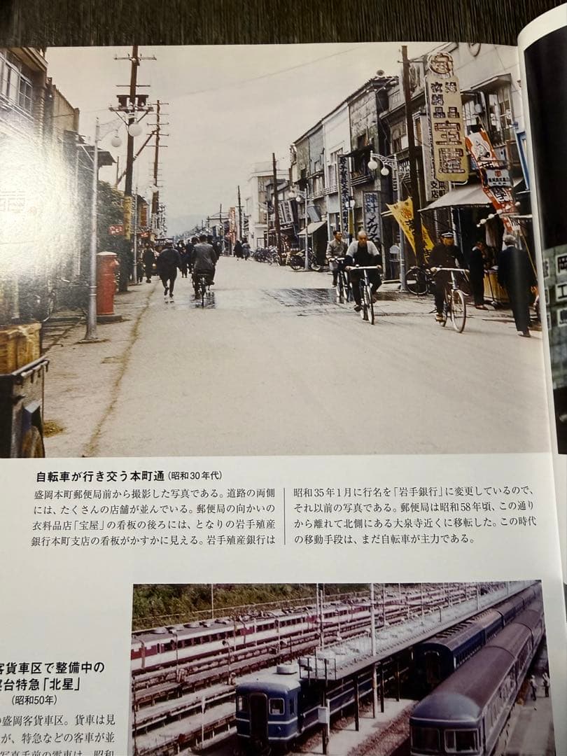 昭和のアルバム 盛岡・岩手・紫波 昭和の鶴岡・岩手・紫波を600点の写真