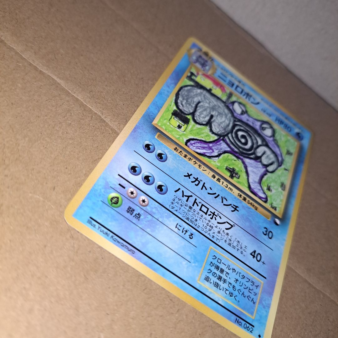 ポケカ ニョロボン 旧裏 ポケモンカード 初期 - メルカリ