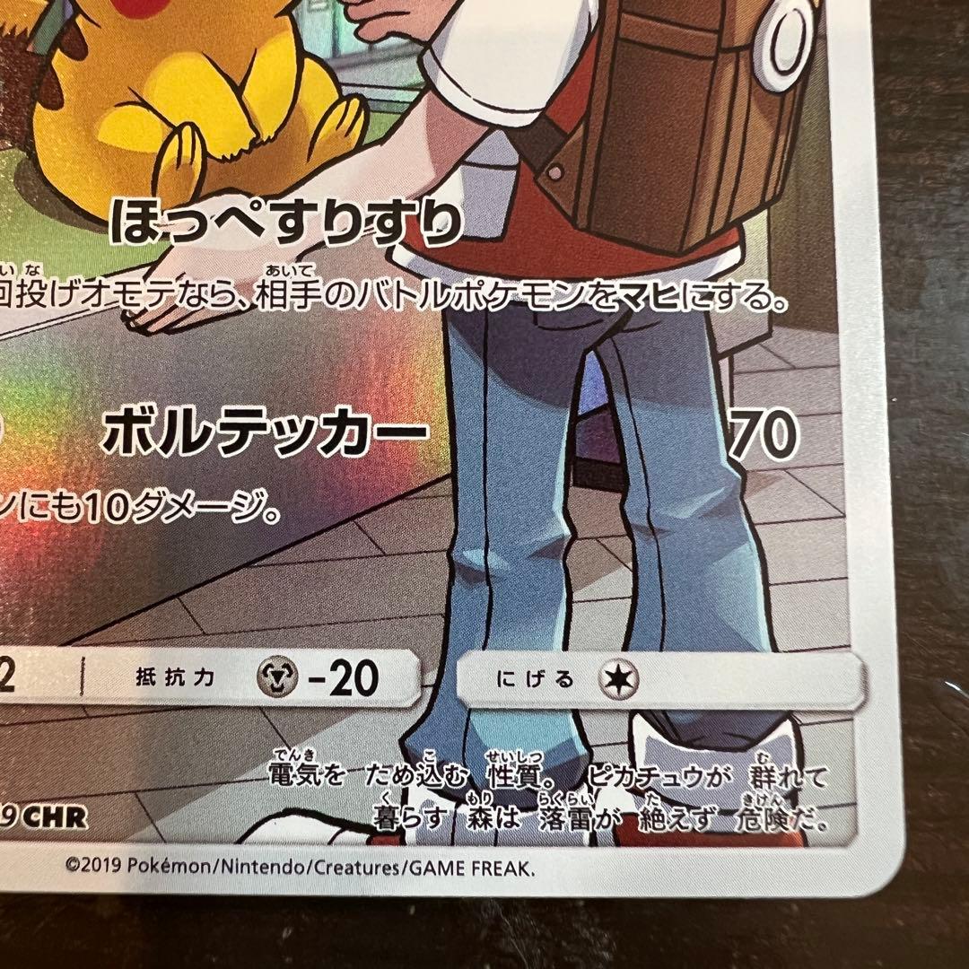 ポケモンカード ピカチュウ 054/049 CHR SM11b - メルカリ