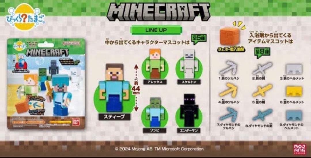 びっくらたまご Minecraft キャラクター アイテム 全5+9種 コンプ