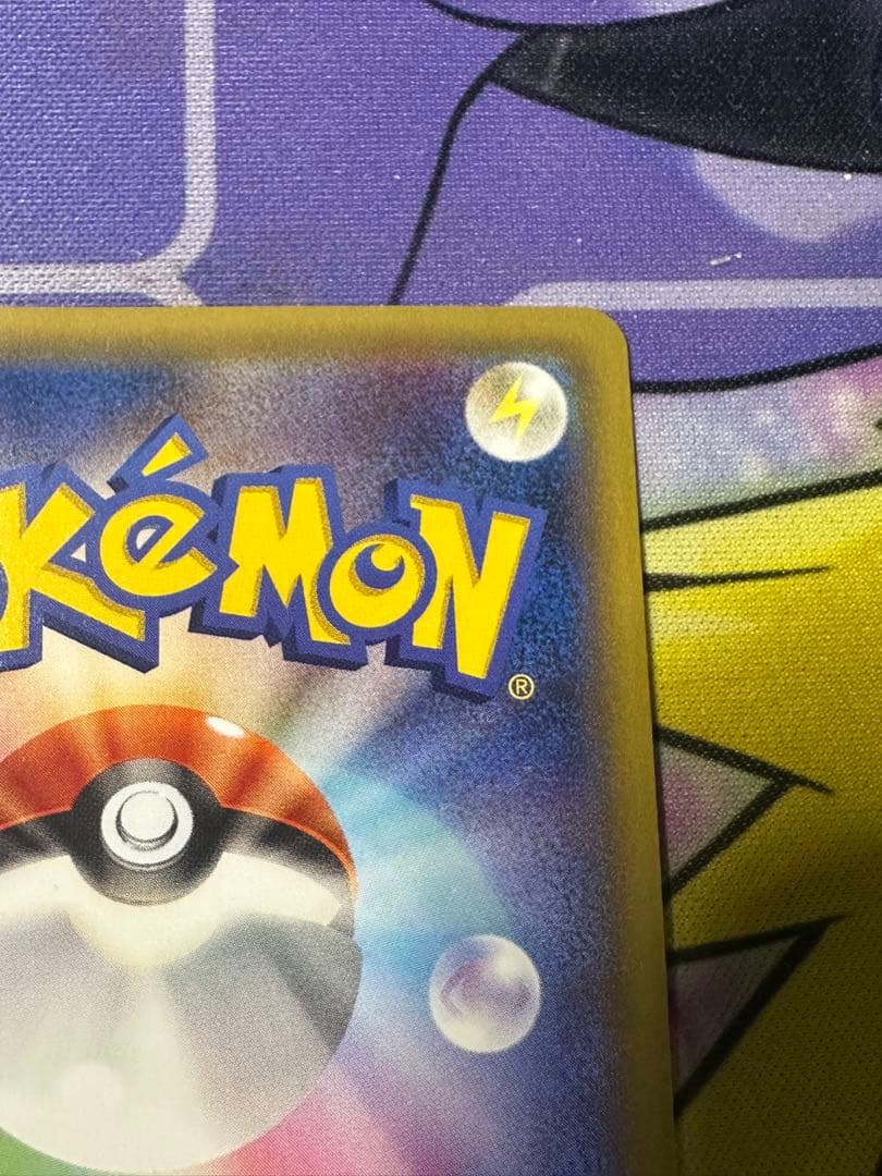 ピカチュウ いっしょにたべよ