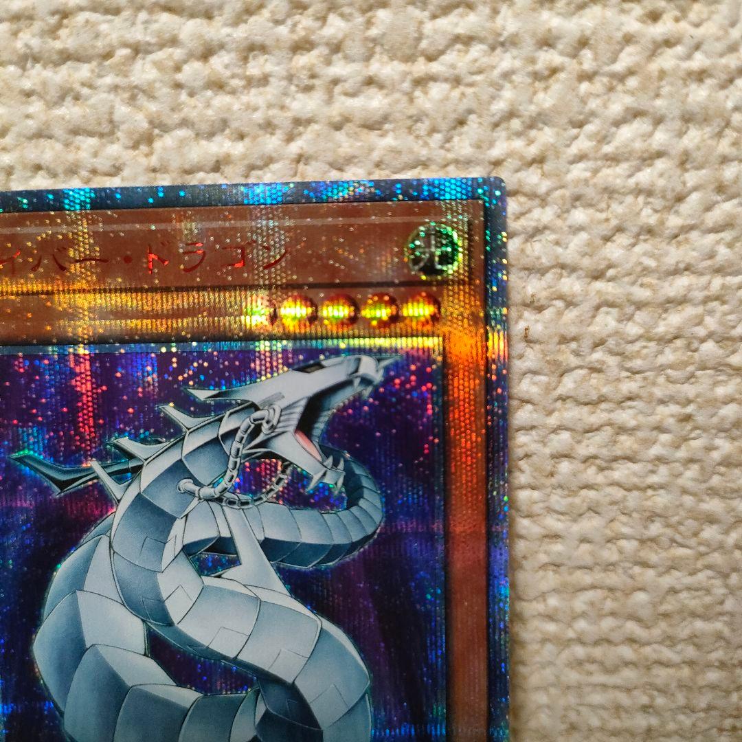 遊戯王 サイバー・ドラゴン　20thシークレット