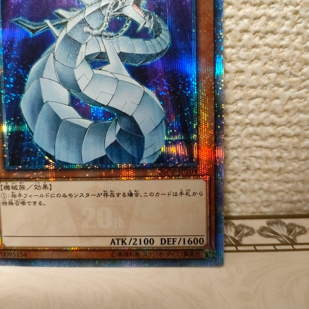 遊戯王 サイバー・ドラゴン　20thシークレット