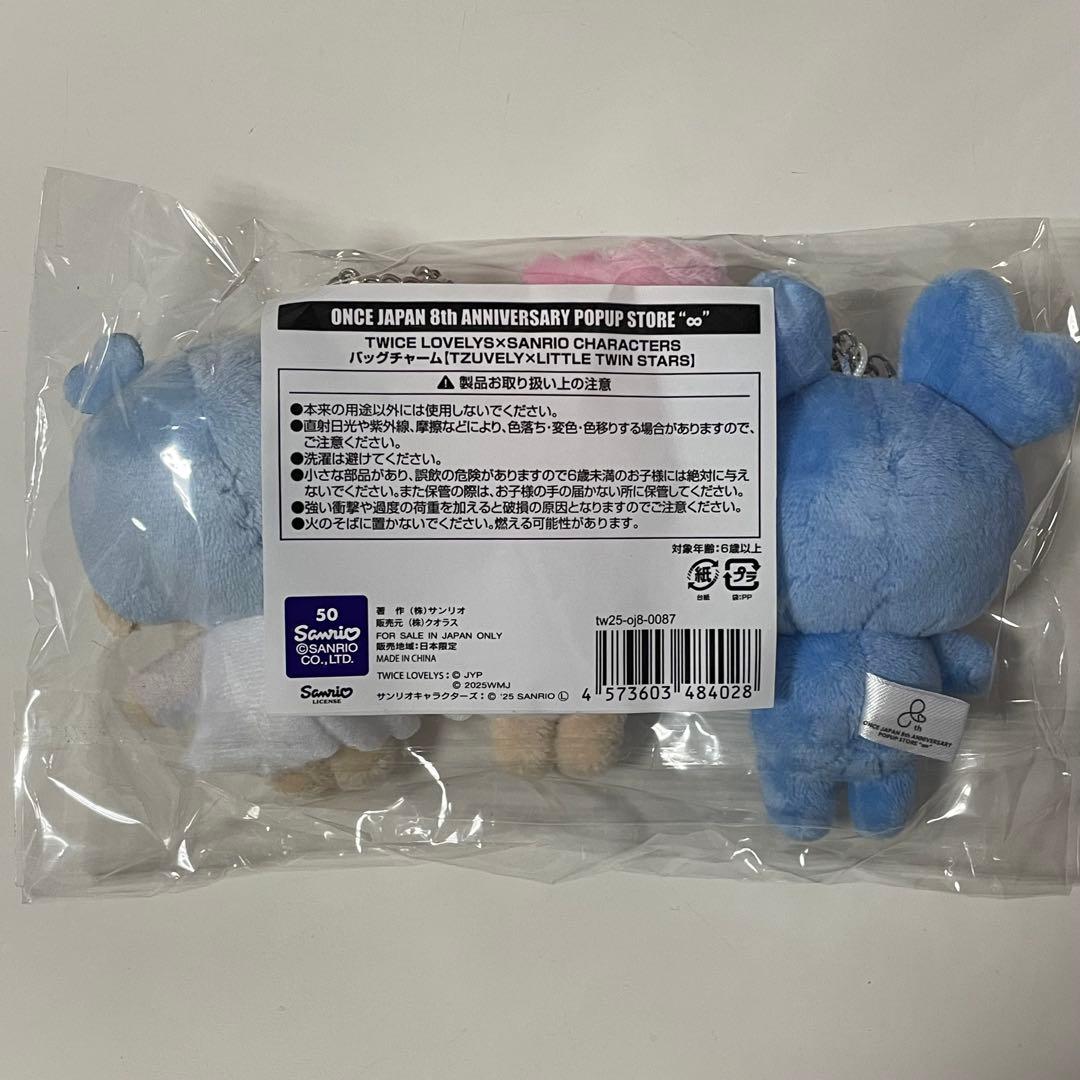 TWICE ツウィ ツブリー キキララ サンリオ SANRIO バッグチャーム