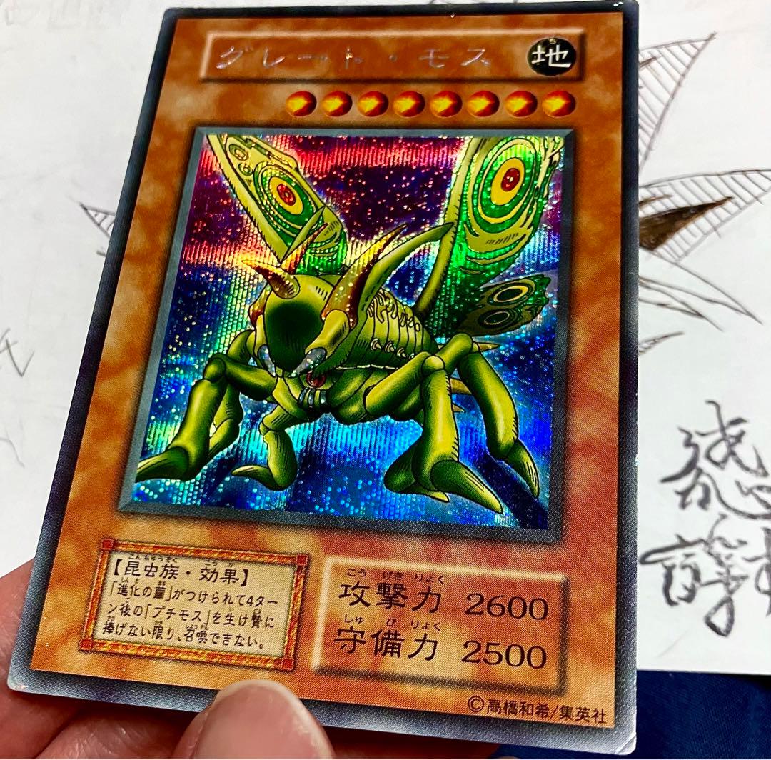 遊戯王グレートモス初期パラレルレアPSA10 ローラー跡エラー