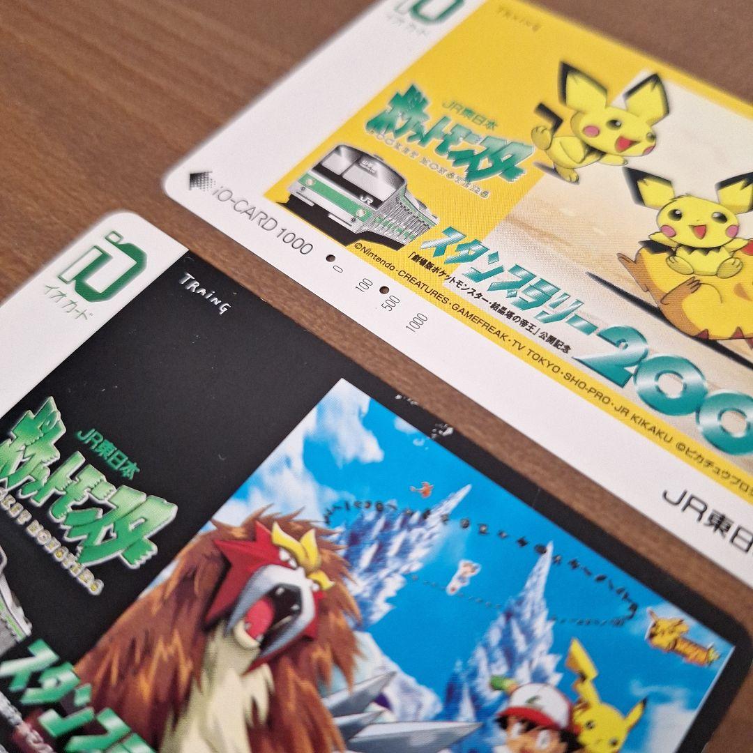 JR東日本、ポケモンスタンプラリー2000年の使用済みのイオカード