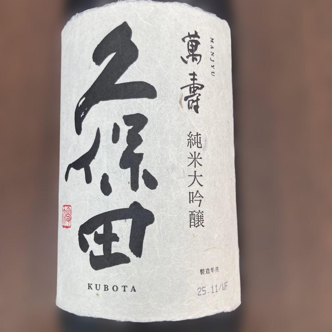 久保田 萬寿 1800ml 【2025年11月製造】送料無料 - 日本酒アウトレット