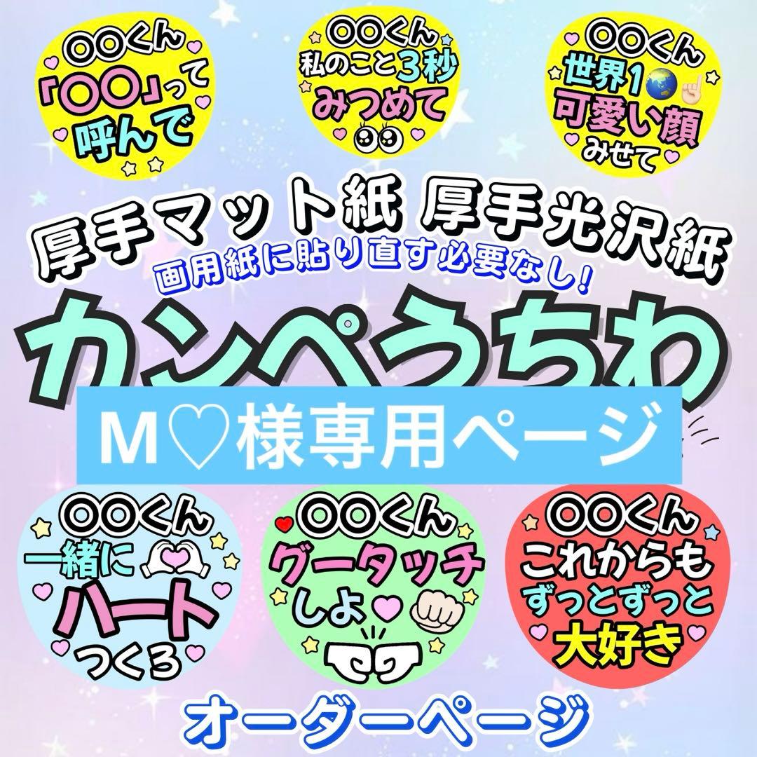 ⭐️厚手光沢紙⭐️厚手マット紙⭐️カンペうちわ オーダー うちわ文字
