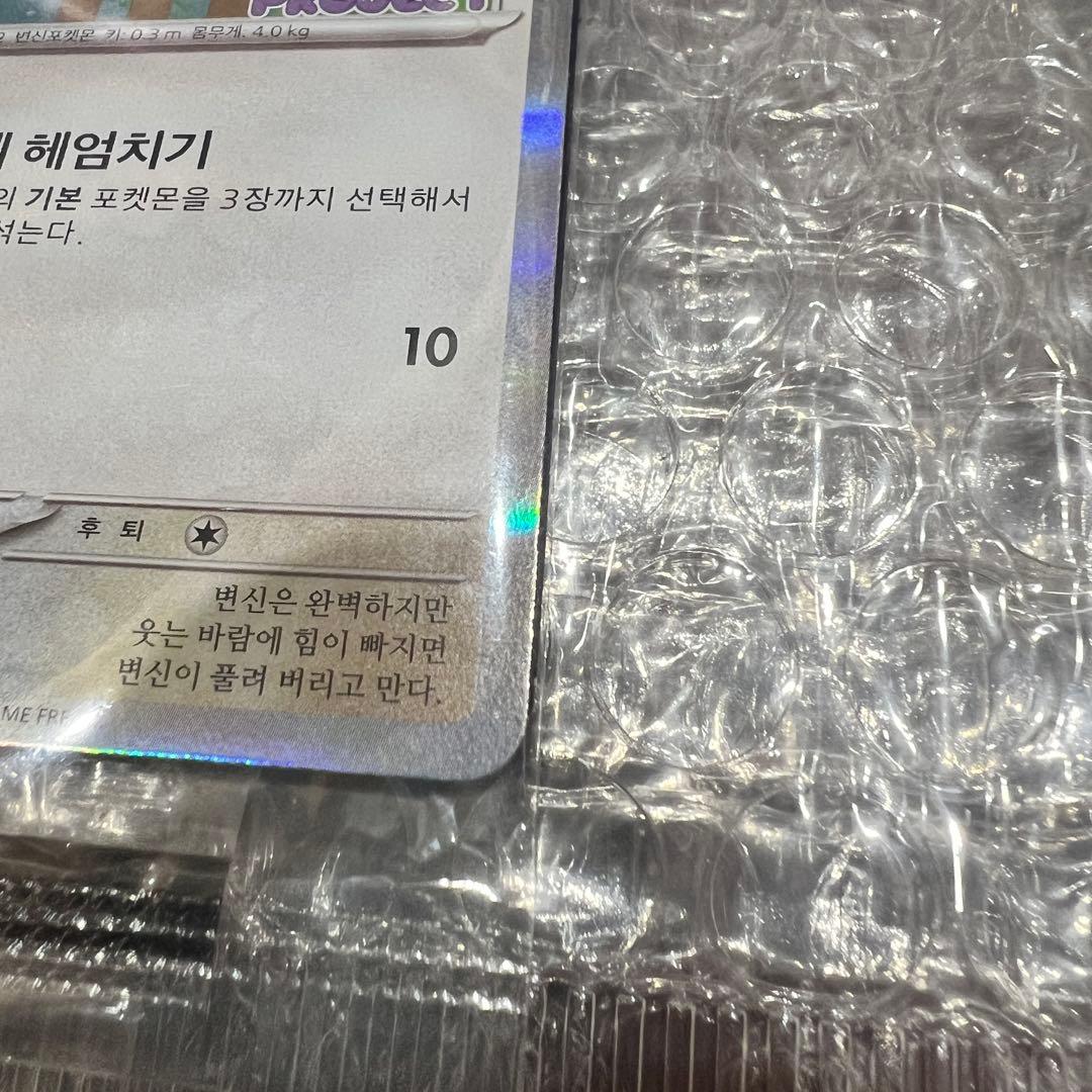 【韓国限定】メタモン プロモ カード 新品未開封 5枚セット