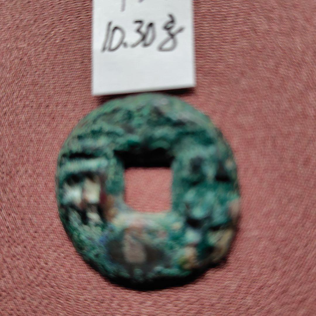 H*3様 先秦半両　降半　10.30ｇ　古文銭　秦　古銭　中国　穴銭　貨幣