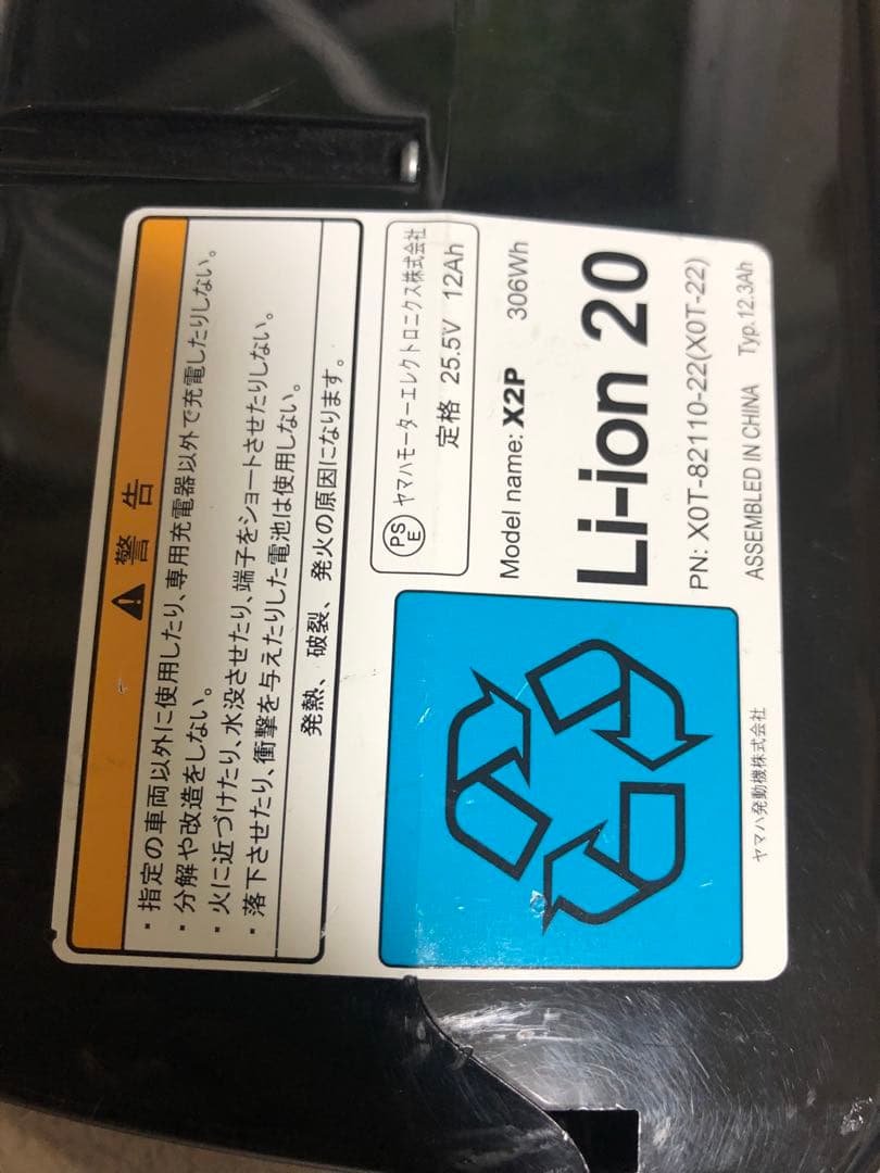 YAMAHA PAS電動アシスト自転車 リチウムイオン バッテリー 12.3Ah