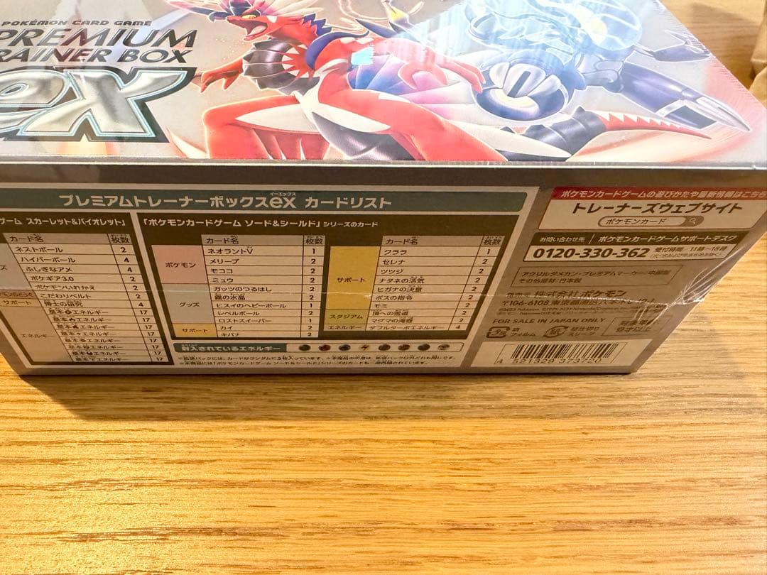 ポケモンカード プレミアムトレーナーボックスex シュリンク付き