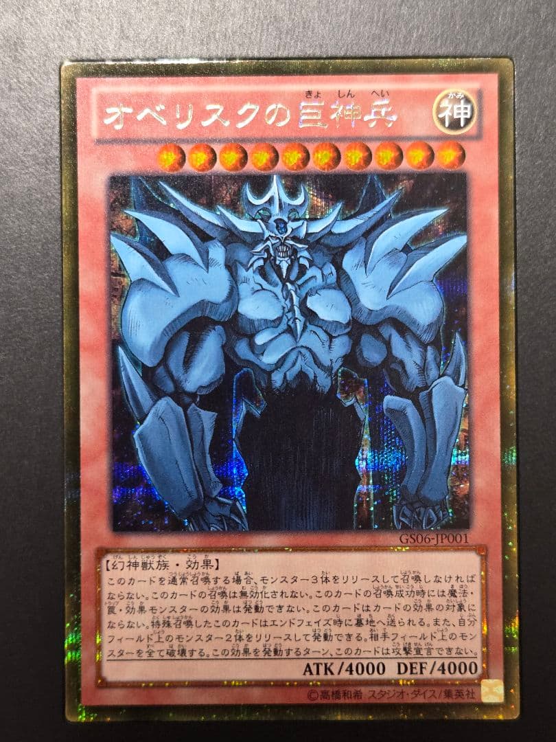 三幻神 オシリスの天空竜 オベリスクの巨神兵 ラーの翼神竜 ゴールドシークレット