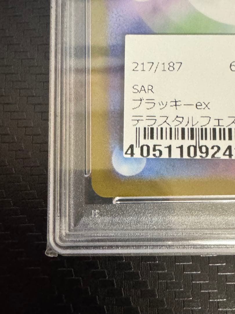 ポケカ ブラッキーex SAR SV8a テラスタルフェスex 217/187