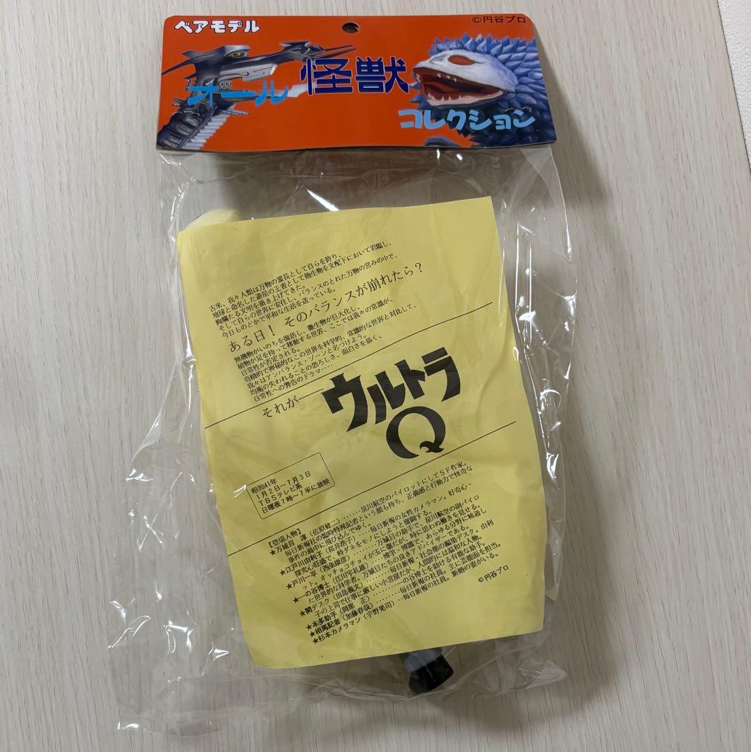 【未開封】万城目　淳　ベアモデル　玩具人生限定 ウルトラQ