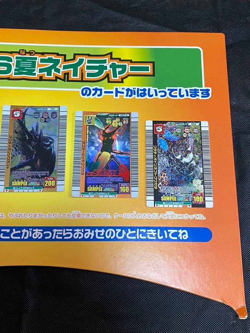 SEGA甲虫王者ムシキング筐体ポップボード2006夏ネイチャー第2弾