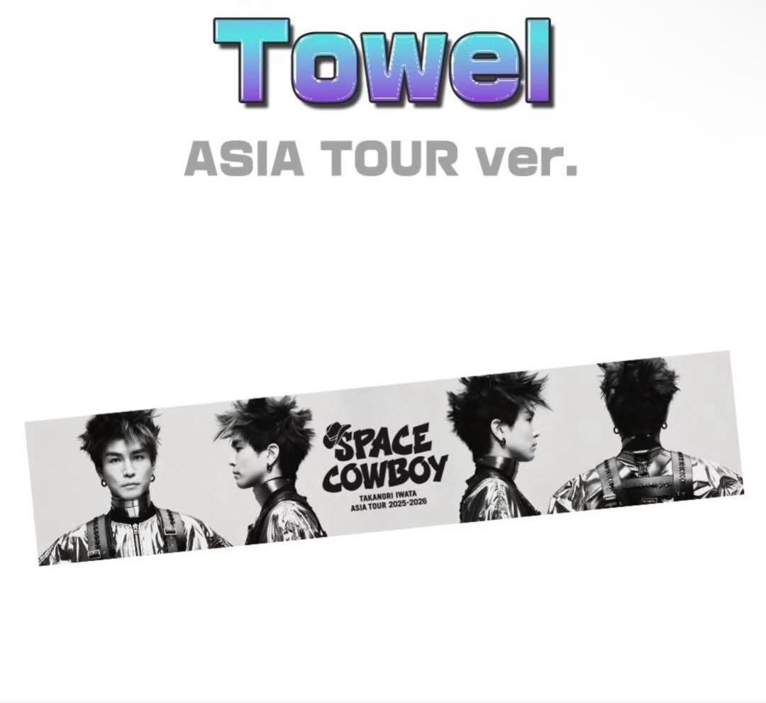 岩田剛典 SPACE COWBOY 台湾限定 ASIA TOUR verセット