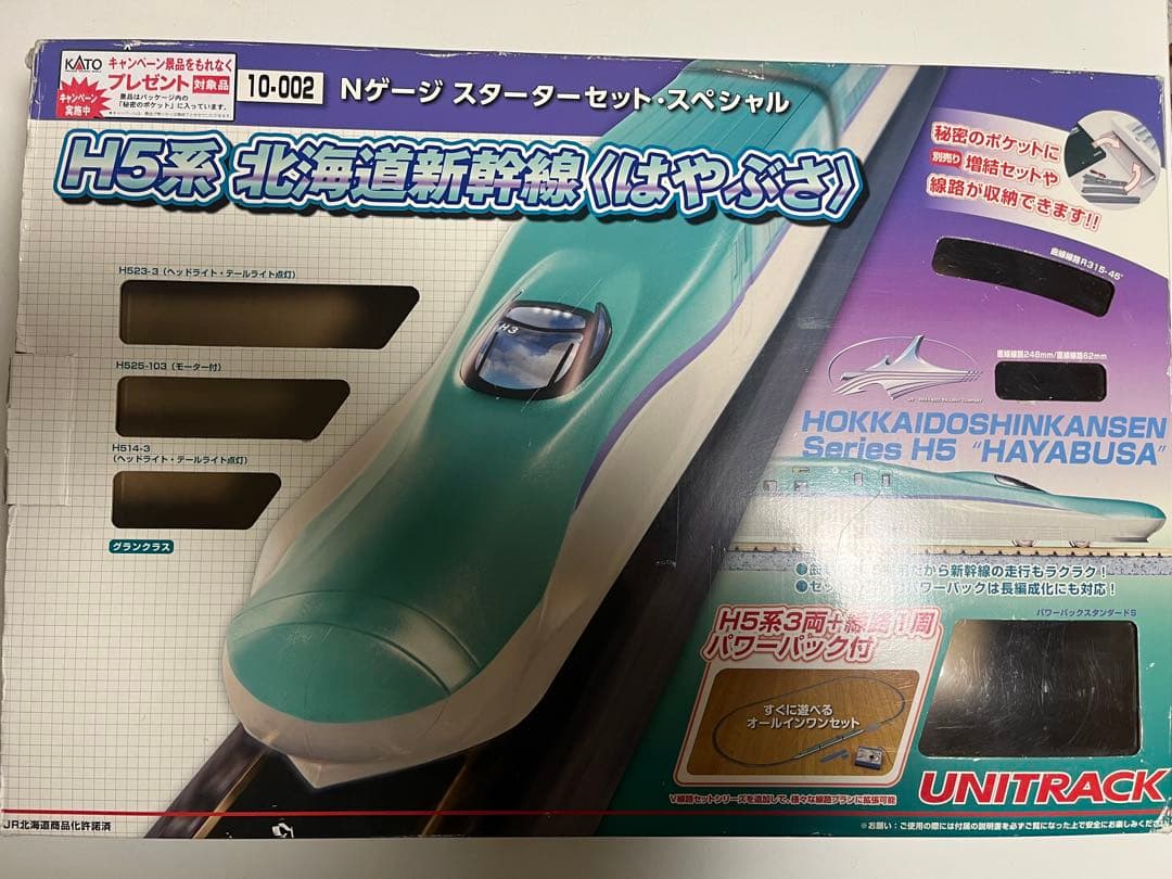 E5系新幹線 はやぶさ Nゲージスターターセット