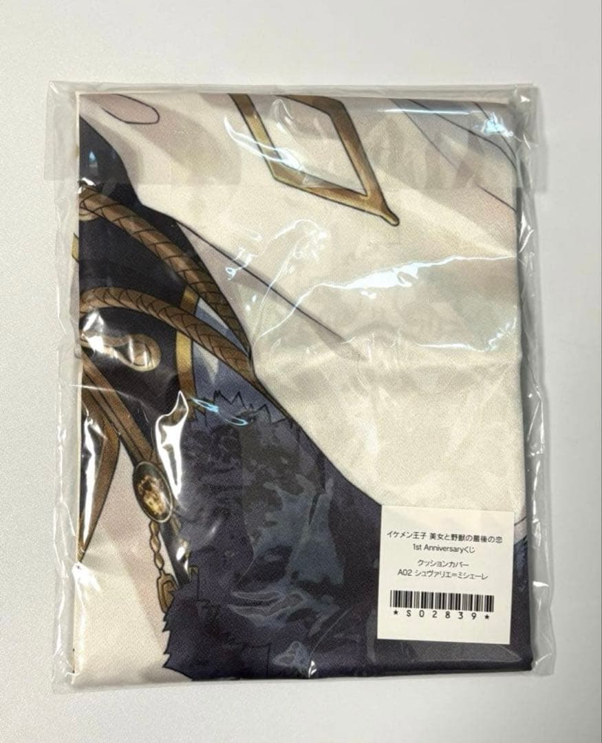 【未開封】イケメン王子 シュヴァリエ クッションカバー ちゃれくじ イケプリ