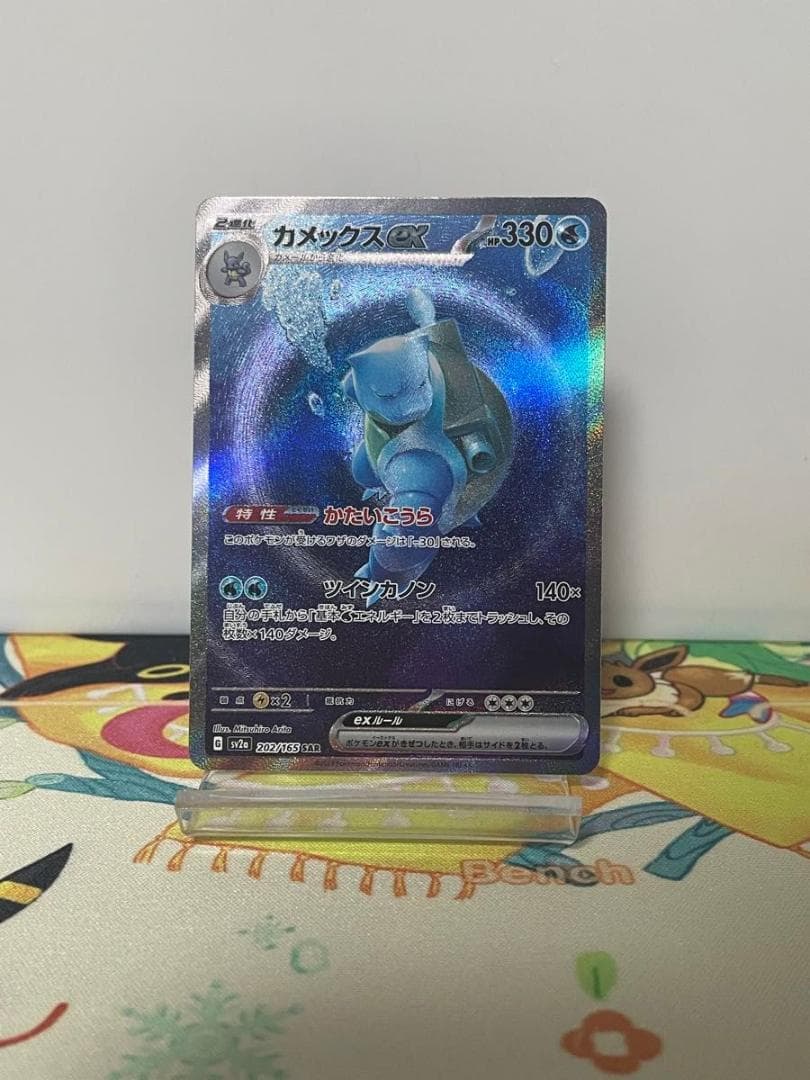 カメックスex SAR 202/165 sv2a ポケモンカード151 ポケモン - メルカリ