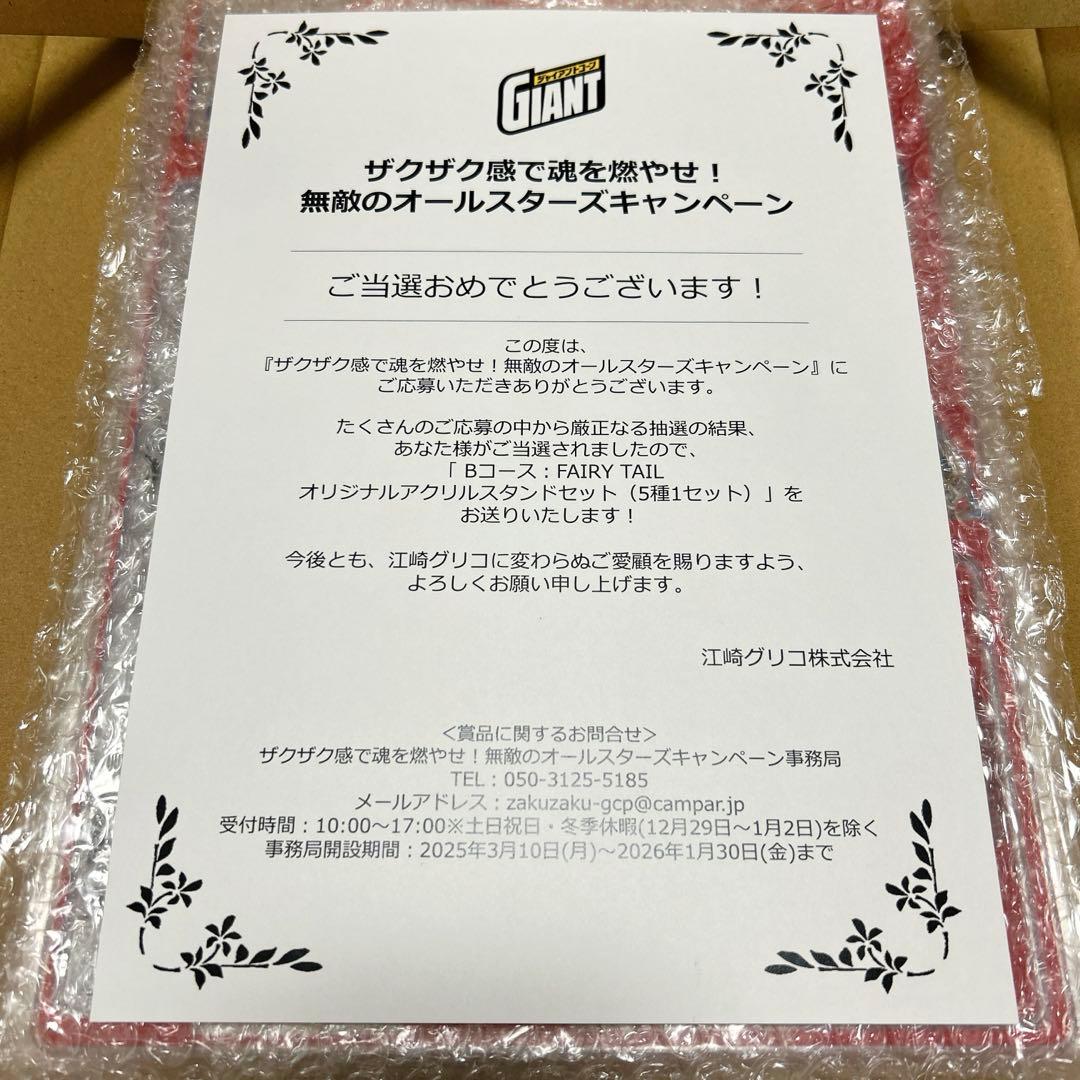 妖*精様 【非売品】フェアイリーテイル ジャイアントコーン アクリル