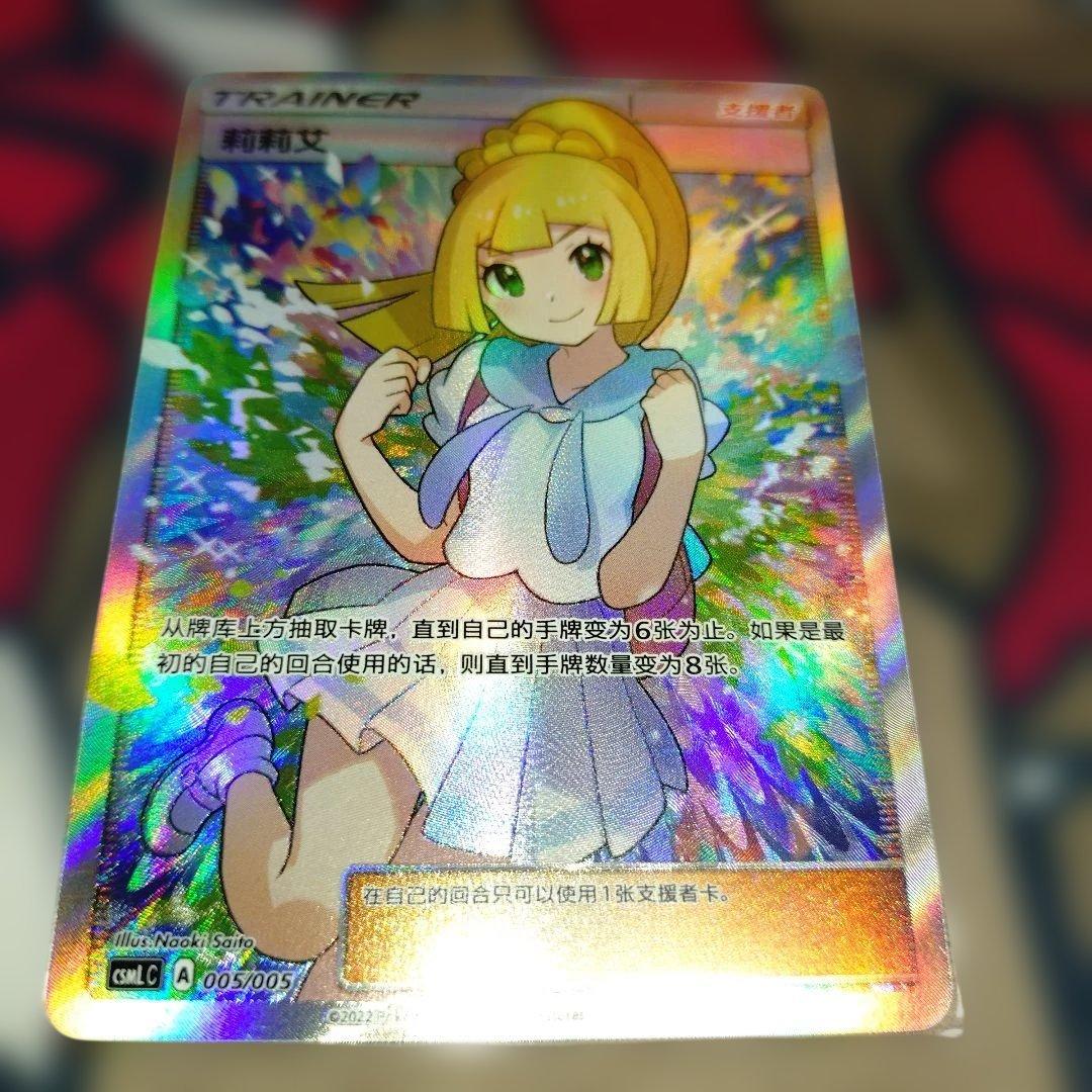 がんばリーリエ　中国 がんばリーリエ SR PSA9 中国語 横線なし 台湾版 1枚の通販 R