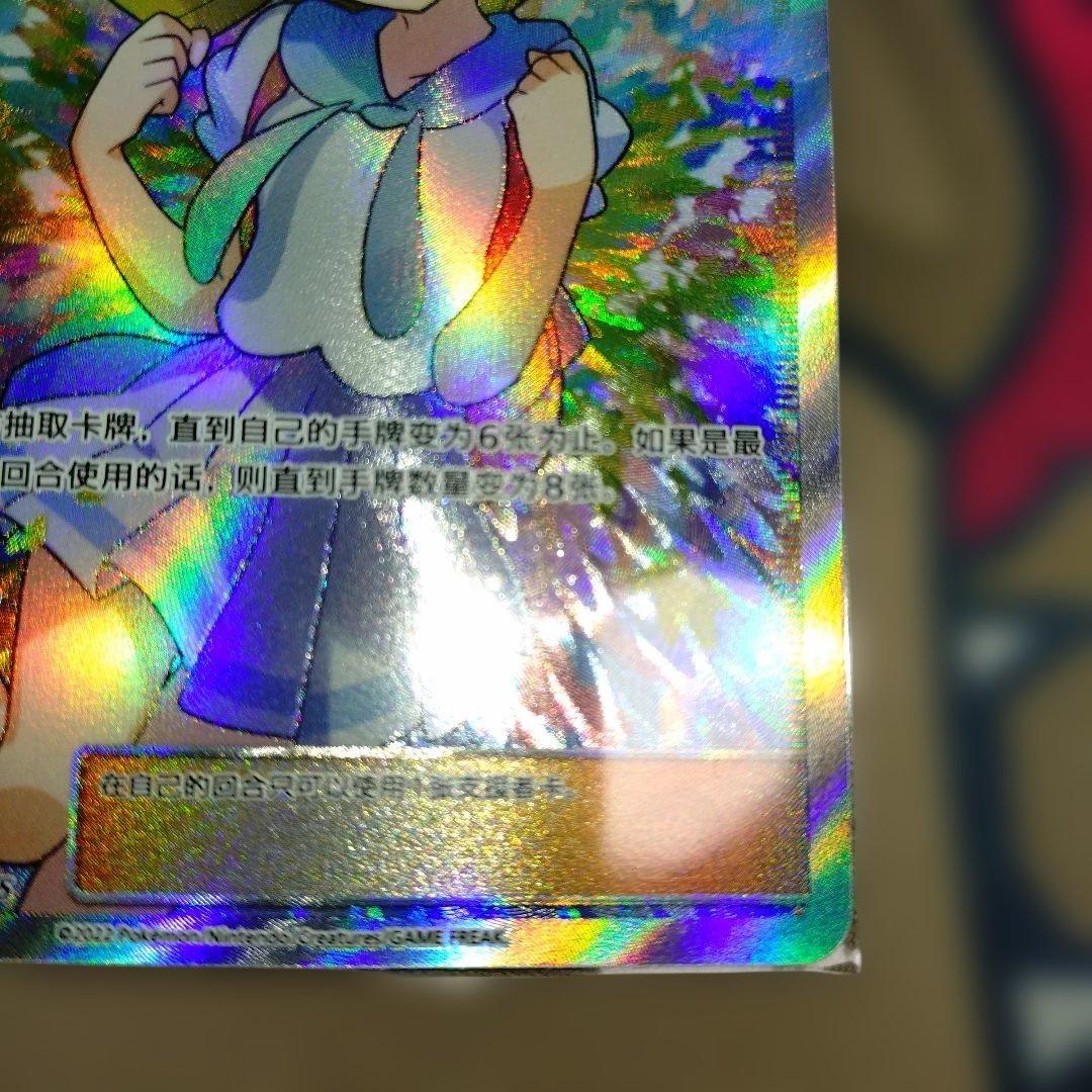 ふ*ん様 がんばリーリエ　中国