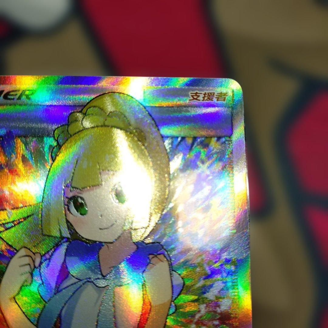 ふ*ん様 がんばリーリエ　中国